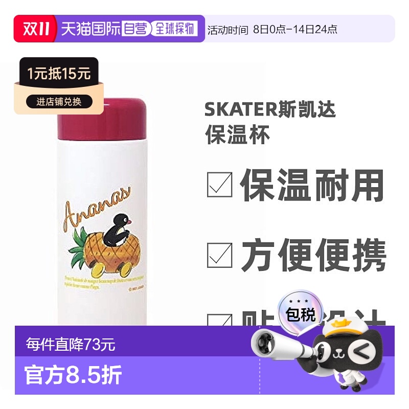 【日本直邮】Toa东亚金属 不锈钢保温杯380ml 企鹅菠萝车图案 195