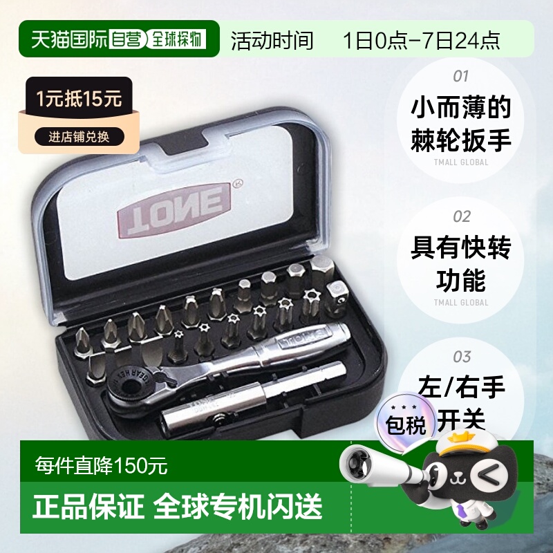 【日本直邮】TONE迷你棘轮螺丝小型轻薄方便携带维修工具22件套装
