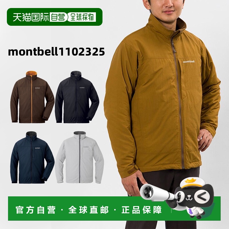 1h可退 日本直邮montbell 外套秋冬保暖透气速干舒适户外1102325