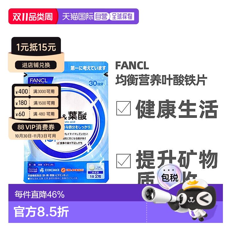 日本直邮Fancl芳珂铁叶酸补充铁元素面色红润备孕孕期60片