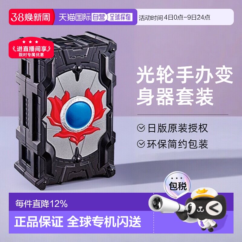 【日本直邮】Bandai万代罗布奥特曼光轮手办DX特殊道具变身器套装