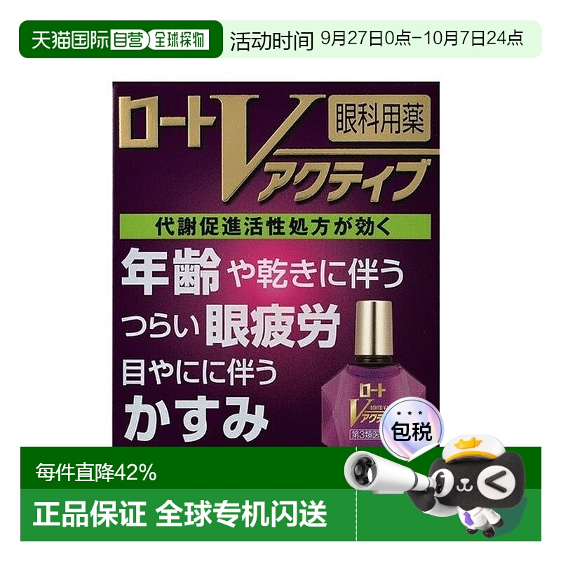 日本直邮乐敦rohto中老年人老花抗疲劳眼药水13ml 缓解疲劳维生素