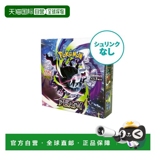 日本直邮Pokemon 宝可梦卡牌 MEGA 扩展包 深渊之眼 盒装 无收缩