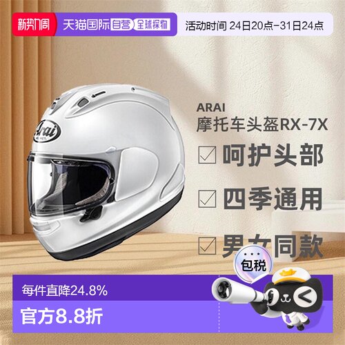 日本直邮Arai户外赛车跑盔RX-7X白色呵护头部复合材料全盔头盔