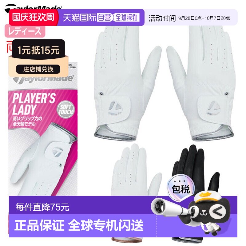 日本直邮TaylorMade 女士球员手套 UN806 女士双手圆形装备 Taylo图片