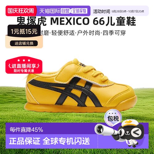 日潮 爆款Onitsuka Tige鬼塚虎MEXICO 66儿童运动休闲鞋1