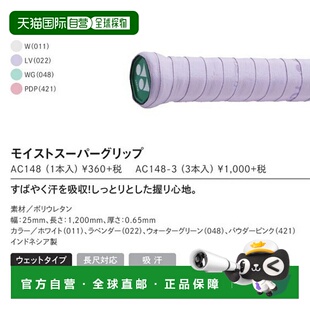 日本直邮尤尼克斯 (YONEX) 强吸水 AC148 羽毛球手胶10 卷装