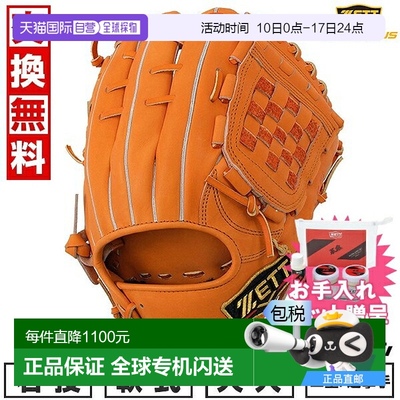 日本直邮ZETT Pro Status 系列 二垒手/游击手 垒球 成人 右手 尺
