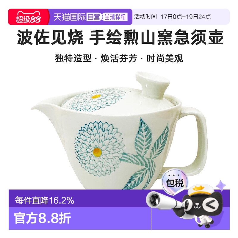 日本直邮波佐见烧手绘陶瓷急须壶大丽花茶壶带滤网茶具