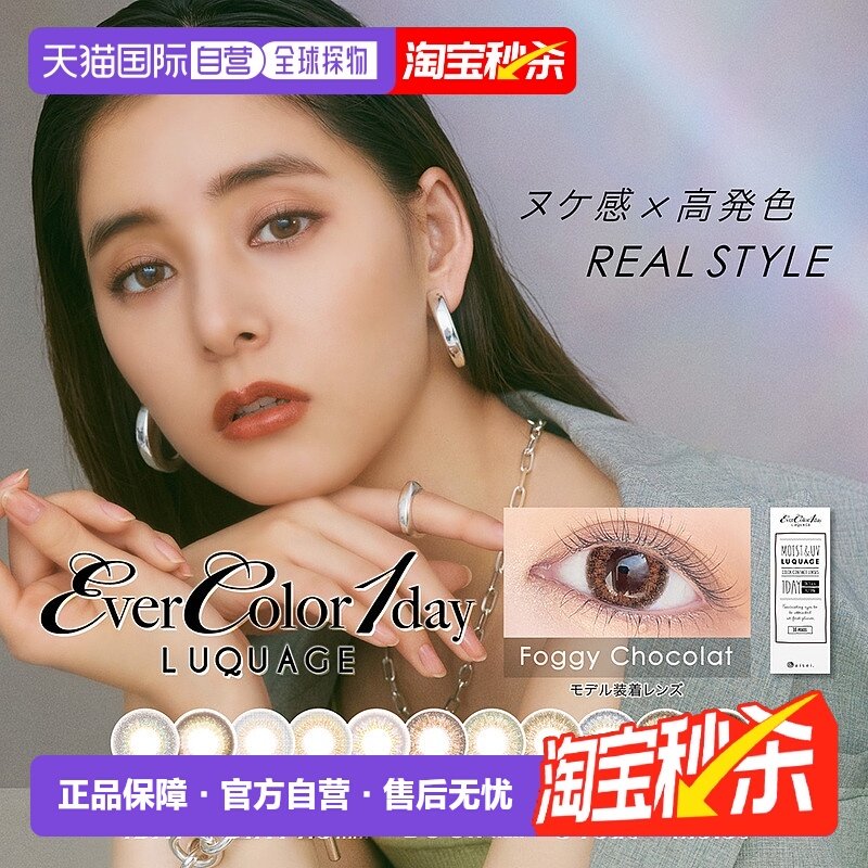 aisei爱谢EverColor LUQUAGE混血感美瞳日抛10片正品