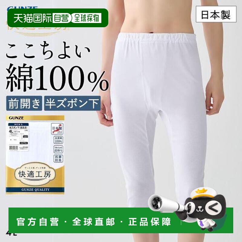 GUNZE 郡是 快適工房 男士内裤 前开口 棉 抗菌防臭 4L码