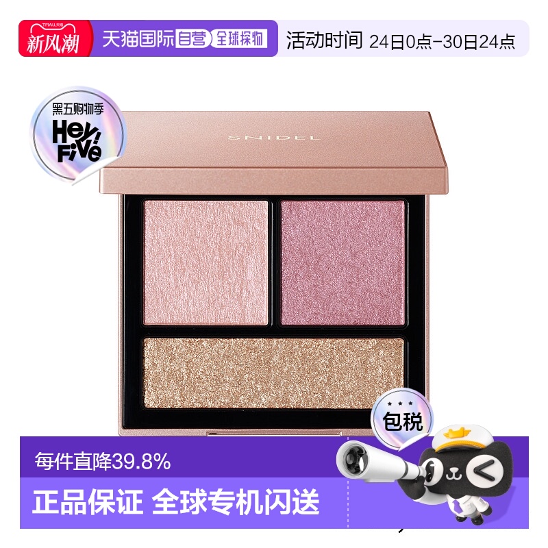 日本直邮SNIDEL3周年限定三色眼影5.7g#06 Royal Garden持色正品