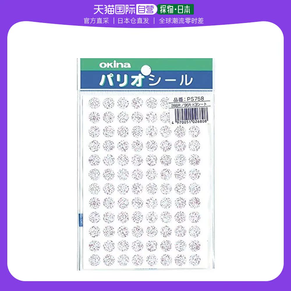 【日本直邮】okina 圆形贴纸ps758 银色闪光点 azps758