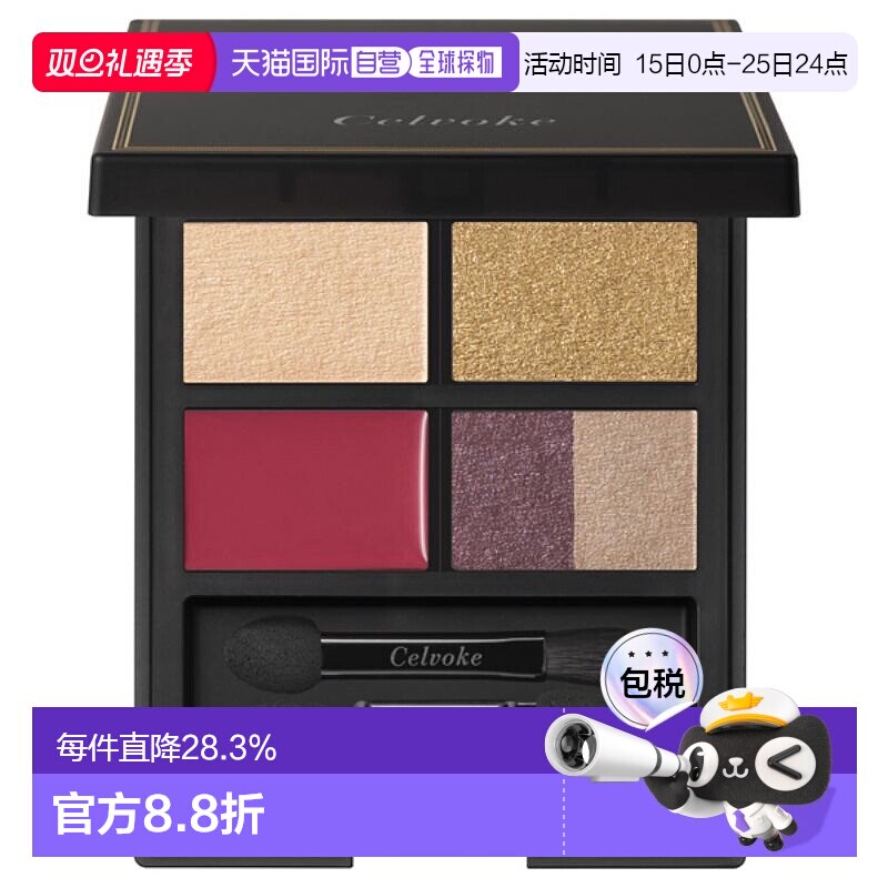 日本直邮Celvoke新品五色彩妆多用眼影盘4.4g EX04持妆显色正品