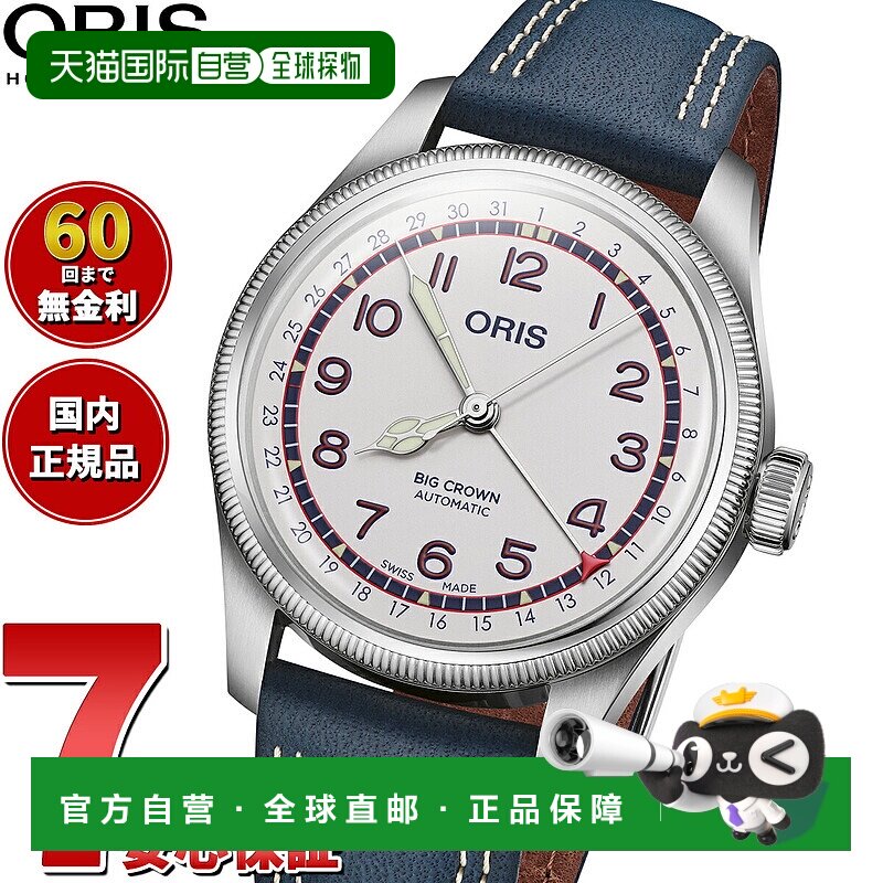 日本直邮ORIS 大表冠指针日期汉克 阿伦限量版限量款手表男士自动