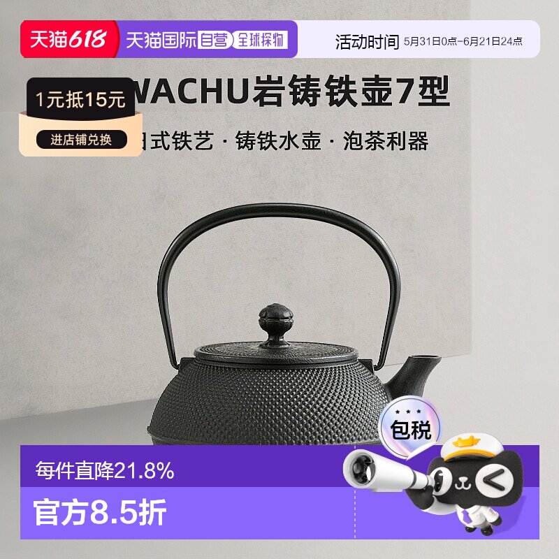 日潮跑腿IWACHU岩铸铁壶7型Arare IH黑色900ml日式铁艺煮水壶
