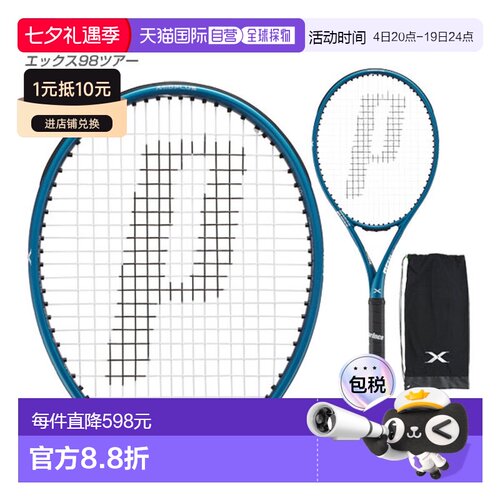 日本直邮Prince网球拍X 98 TOUR空拍未穿线右手拍7TJ218