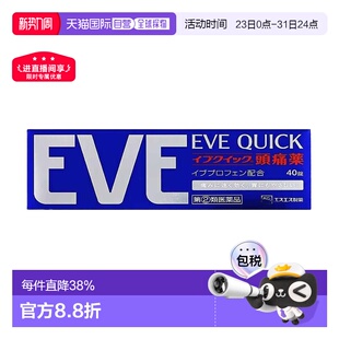 日本直邮SS制药白兔EVE止痛药40粒退烧头疼布洛芬止疼药片退烧药