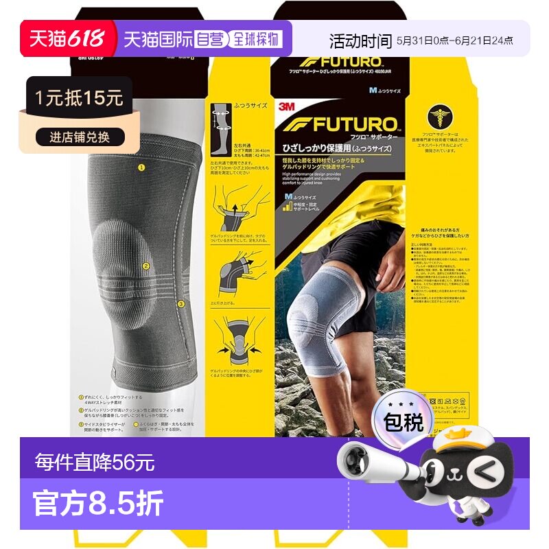 【日本直邮】Futuro 护膝 强力保护（常规尺寸）48190JNR跑步运动