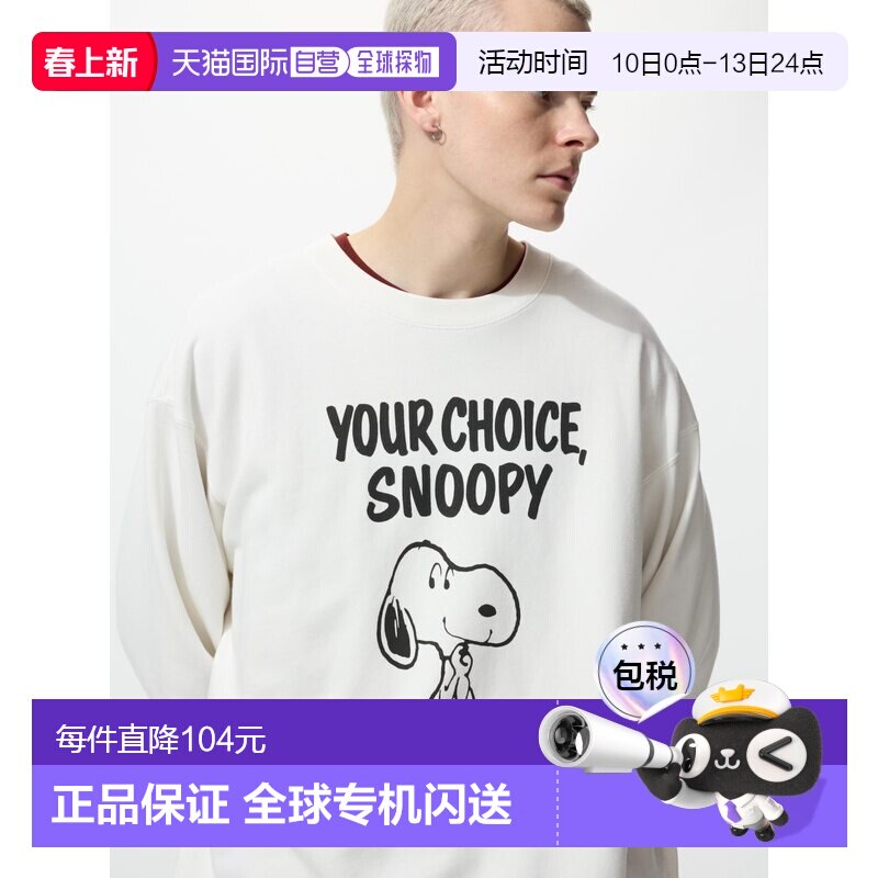 日潮跑腿UNIQLO优衣库 花生运动衫 481055卫衣