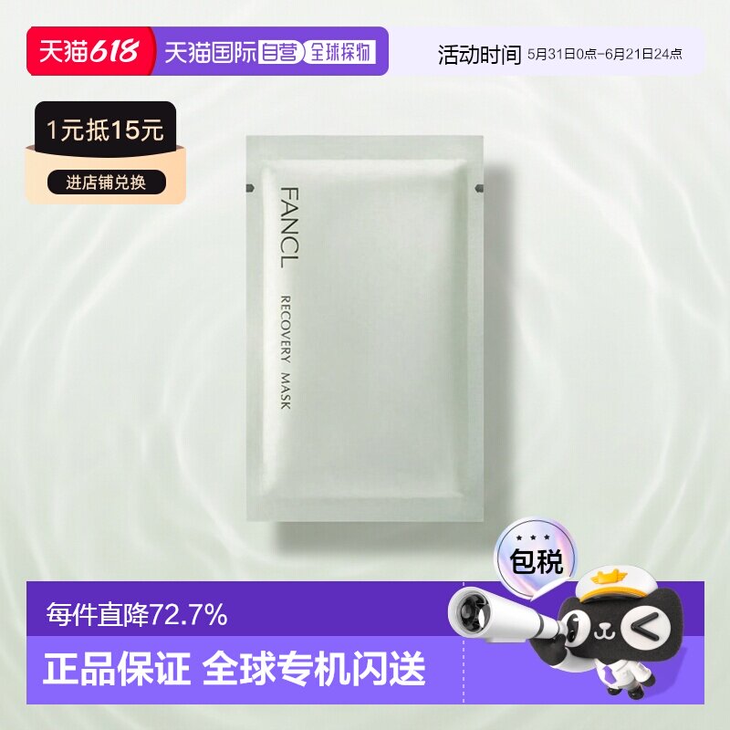 日本直邮FANCL芳珂调理肌肤面膜21mL×6枚积雪草保湿修护滋润正品