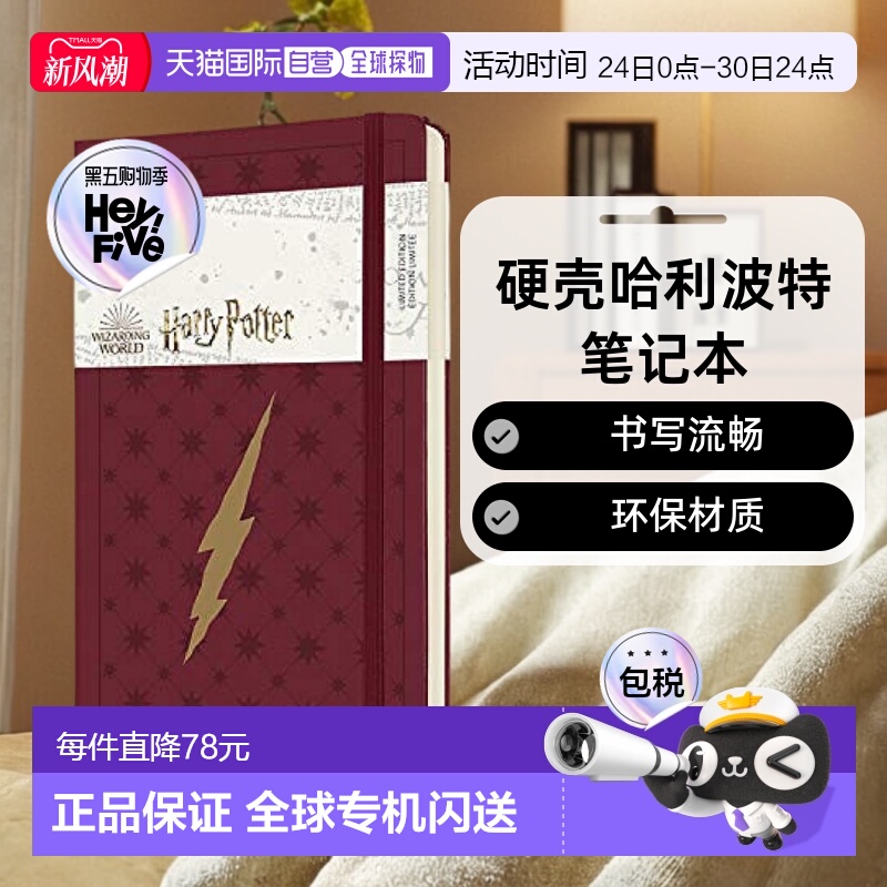 【日本直邮】Moleskine 硬壳哈利波特笔记本2022年 L 红 DHP12DC3