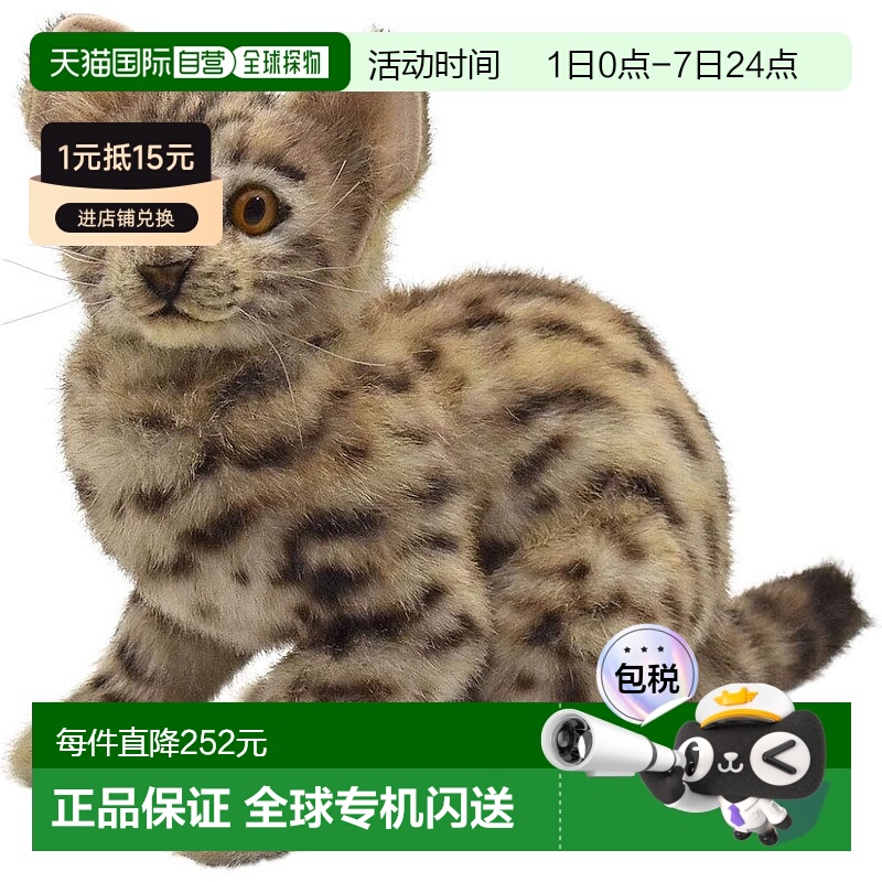 【日本直邮】Hansa汉莎 动物玩偶 豹猫 35 BH7844