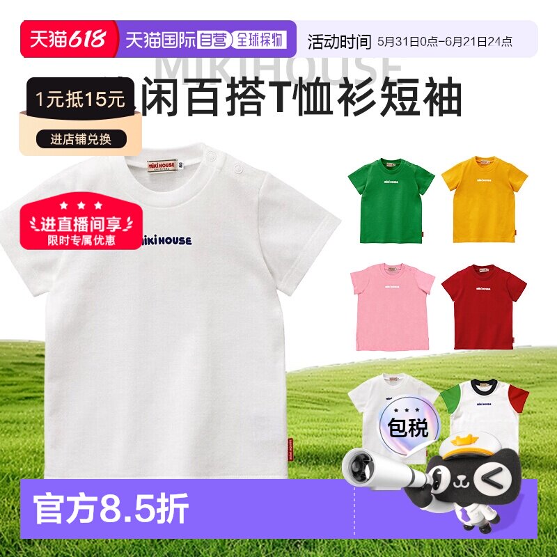 日潮MIKIHOUSE T恤衫短袖休闲百搭舒适柔软运动儿童衣服正品