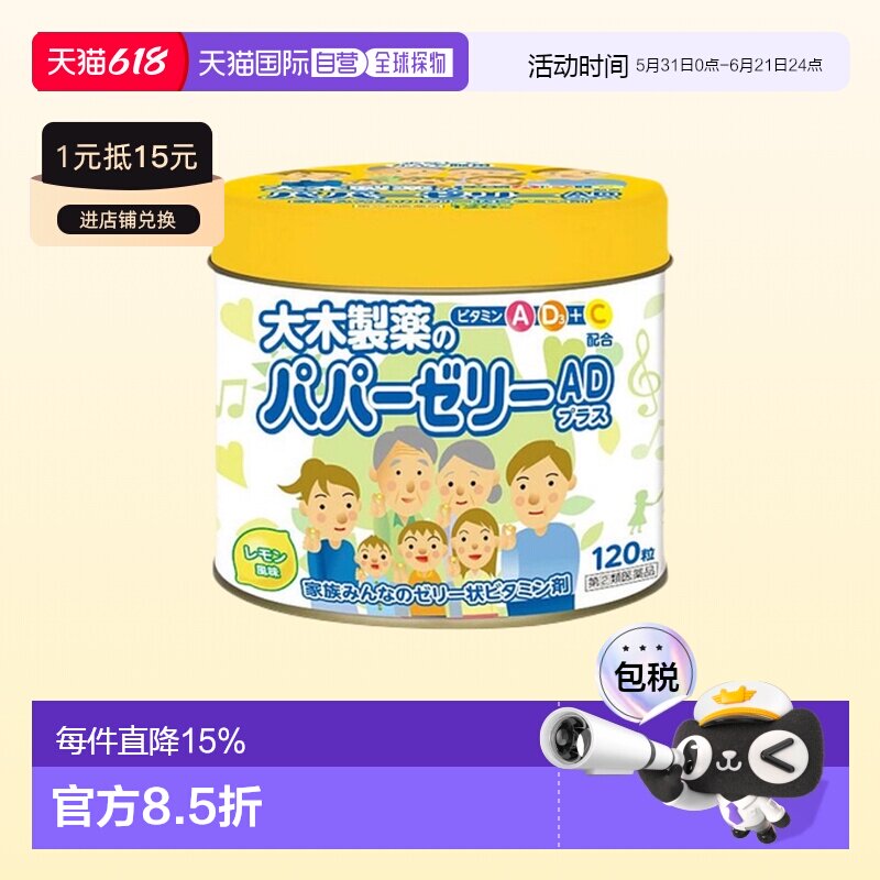 日本直邮大木宝宝儿童复合多种维生素软糖  120粒保健品