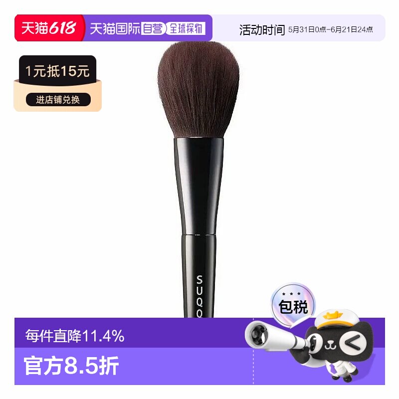 日本直邮suqqu 晶采艳泽化妆刷颊彩刷眉刷眼线刷化妆工具唇刷眼影
