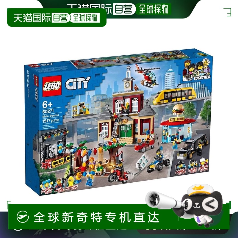 【日本直邮】Lego乐高拼插玩具City 乐高城市广场 60271