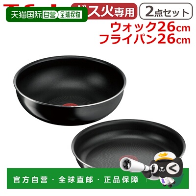 日本直邮T-fal Tefal炒锅26cm+煎锅26cm Ingenio Neo硬钛强化系列