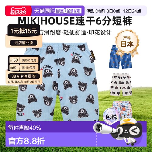 日本直邮日潮 MIIKIHOUSE DB黑熊新款吸汗速干6分短裤日本制62-31