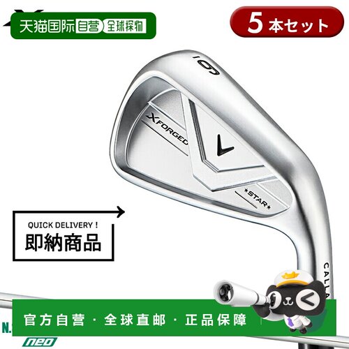 日本直邮Callaway X Forged Star 铁杆套装（右手款）- 5 件套配