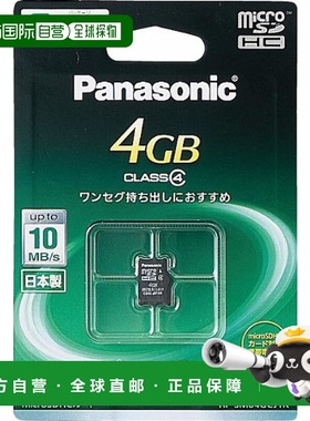 【日本直邮】Panasonic松下microSDHC卡4GB RP-SM04GCJ1K手机内存