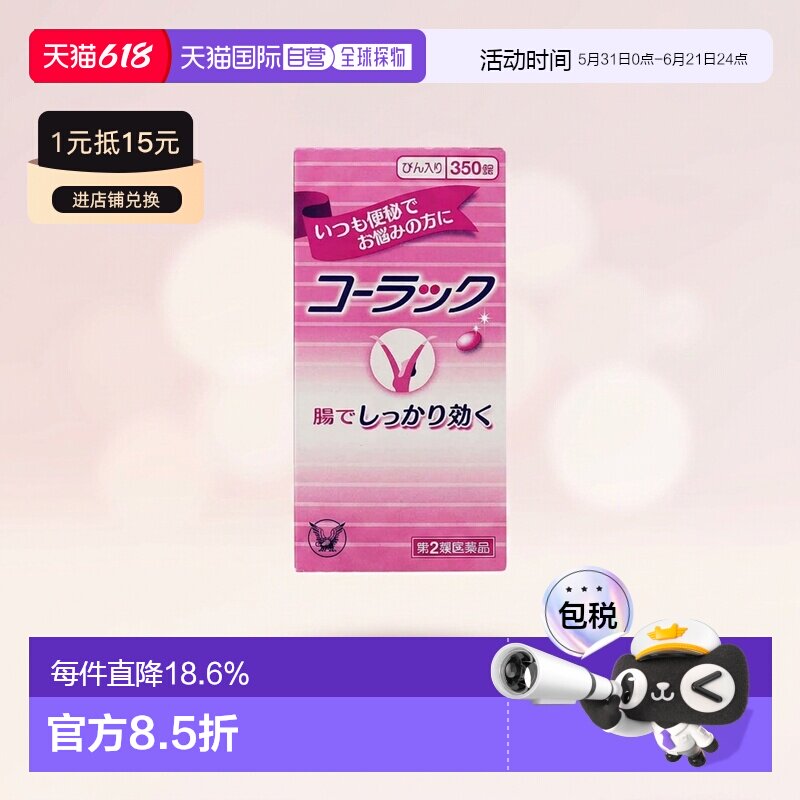 日本直邮大正制药小粉丸调理便秘润肠通便排毒清肠便秘丸350粒/盒