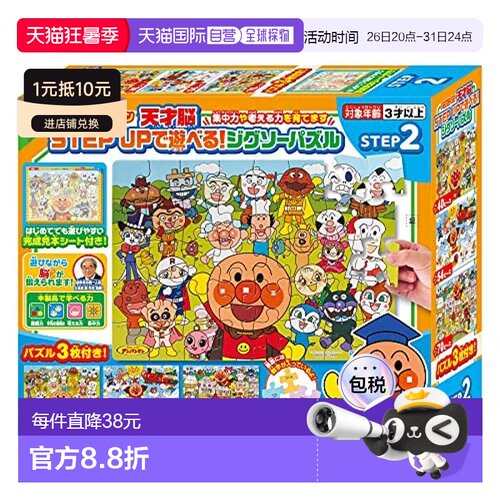【日本直邮】Agatsuma 面包人 天才脑 能升级玩的拼图！STEP2