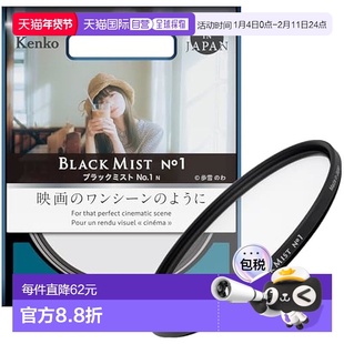 【日本直邮】Kenko肯高 No.1 N 49mm 黑雾滤镜 软化光线 广角适用