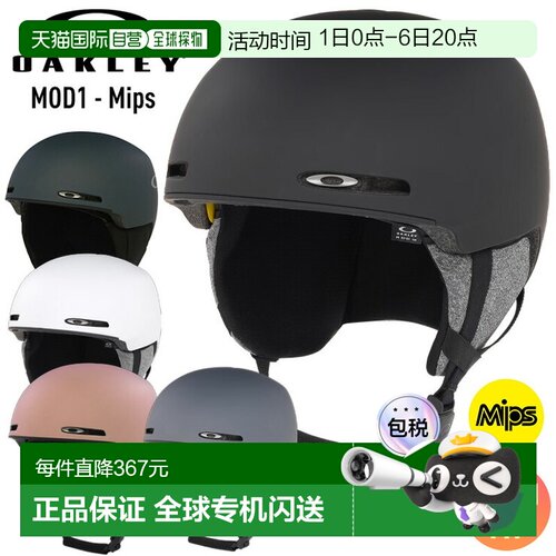 日本直邮Oakley Mod1 MIPS 滑雪/单板滑雪头盔欧克利雪盔亚洲版型