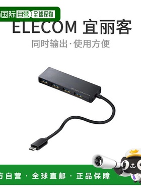 【日本直邮】宜丽客ELECOM USB3.1 Gen1集线器Type-C 15cm黑色