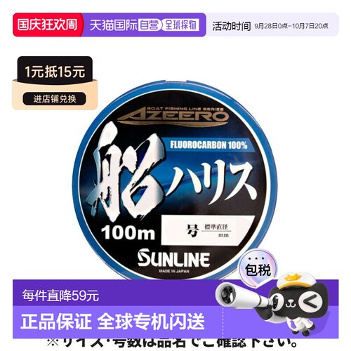 日本直邮Sunline Ajiro 船长 100 米 #8 清空