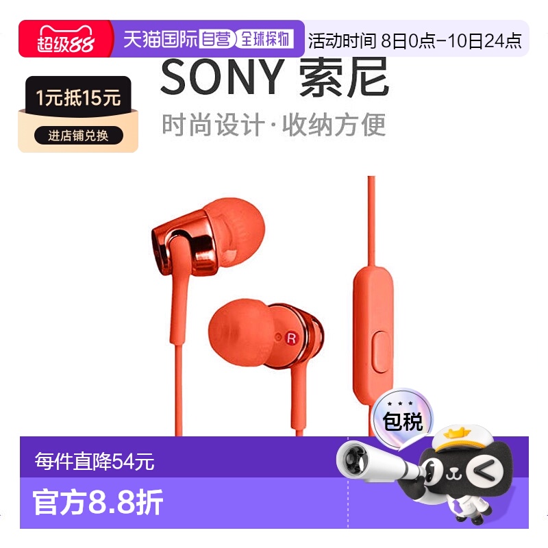 【日本直邮】索尼SONY MDR-EX155APR有线通话音乐入耳式耳机橘色