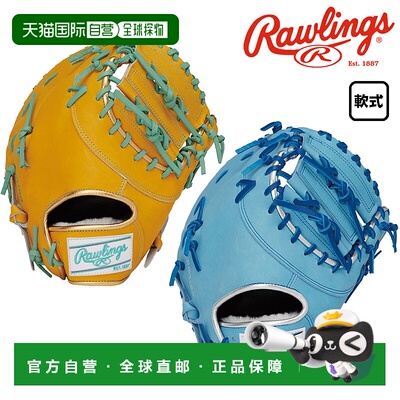 日本直邮Rawlings HOH PRO EXCEL 彩色软式棒球一垒手套（左手投G