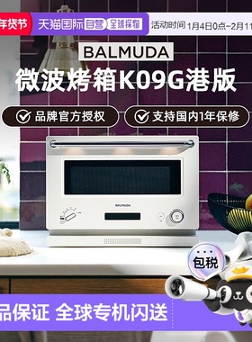 香港直邮BALMUDA巴慕达微波炉烤箱K09G家用微烤一体机小型台式