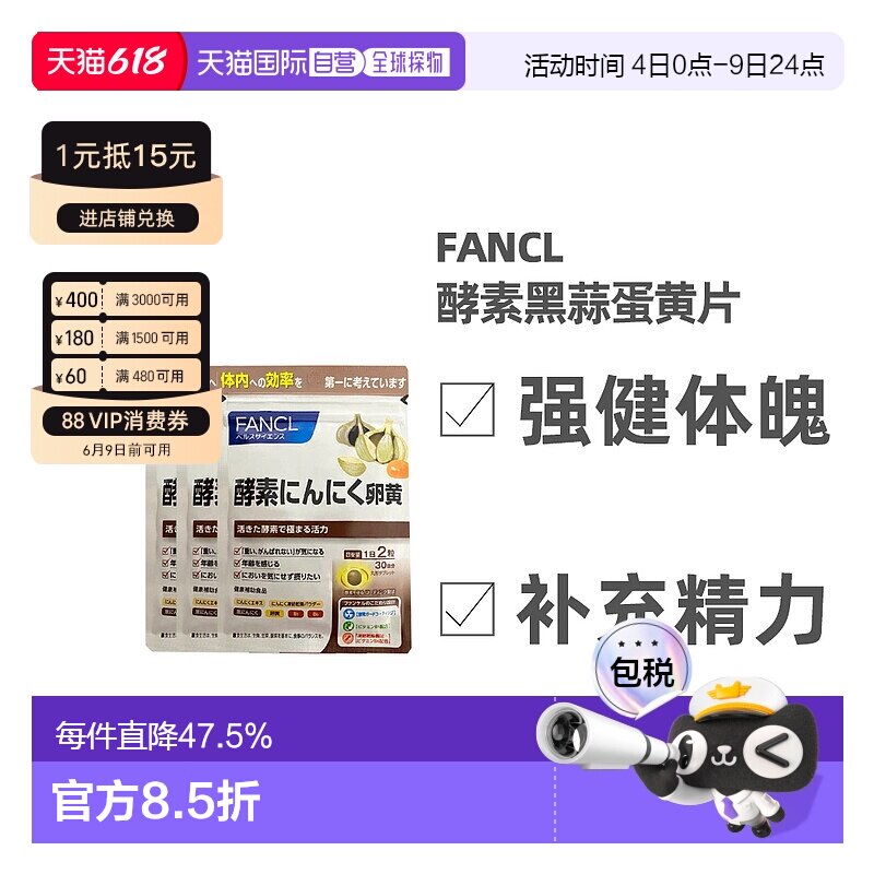 日本直邮Fancl芳珂酵素大蒜卵黄膳食营养补充胶囊60粒*3袋维生素