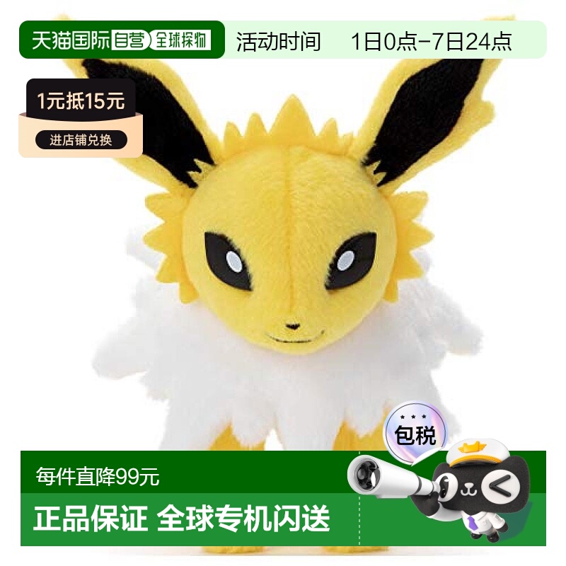 【日本直邮】宝可梦 毛绒玩具 就决定是你了 雷伊布 高20cm多美卡