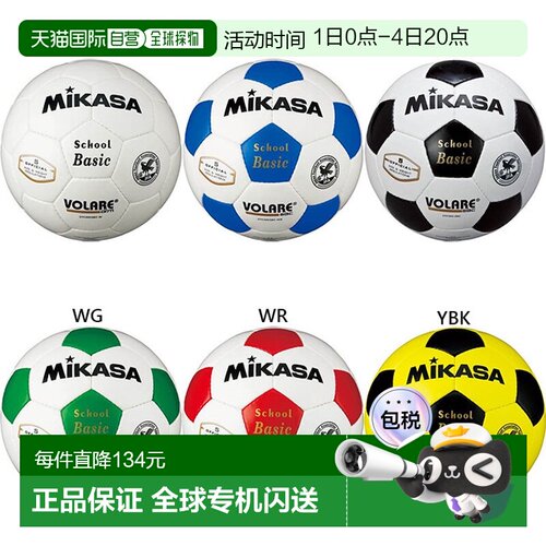 日本直邮Mikasa 男子女子足球 5号球普通 大学 高中 认证球 MIKAS