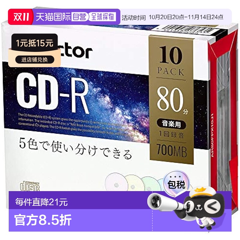 【日本直邮】Victor音乐刻录盘CD-R彩色MIX/80分/10张AR80FPX10J1