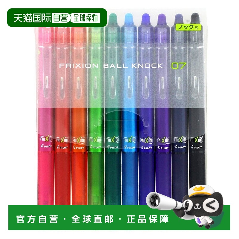 PILOT百乐可擦圆珠笔摩擦球敲0.710种颜色LFBK-230F-
