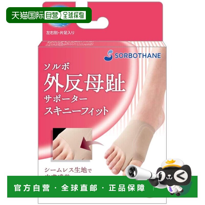 日本直邮Sorbo 男士和女士拇囊炎支架紧身左脚右脚支撑减震薄型米